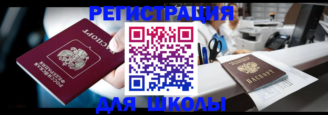 прописка 2025 в Нефтеюганске