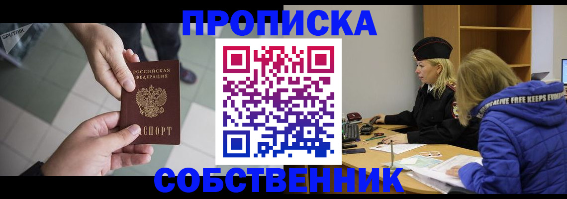 прописка штамп в Нефтеюганске