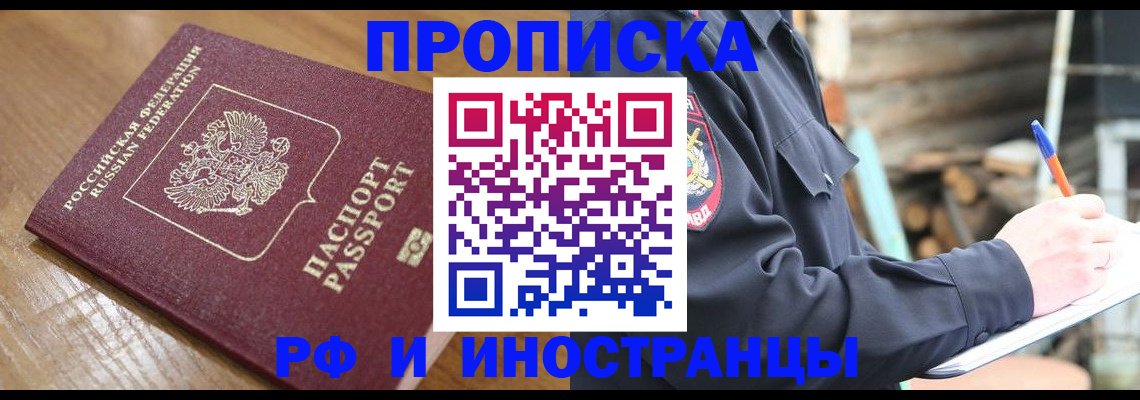 купить прописку в Нефтеюганске