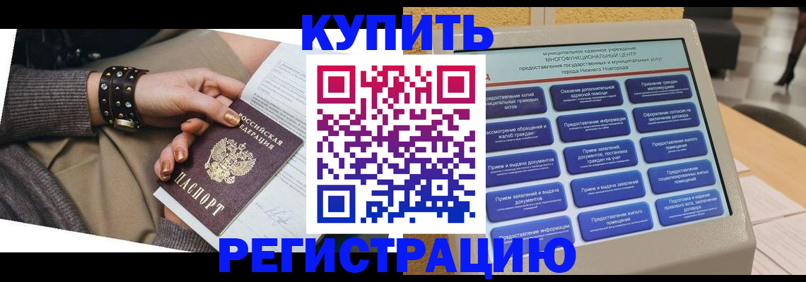 временная прописка в Нефтеюганске